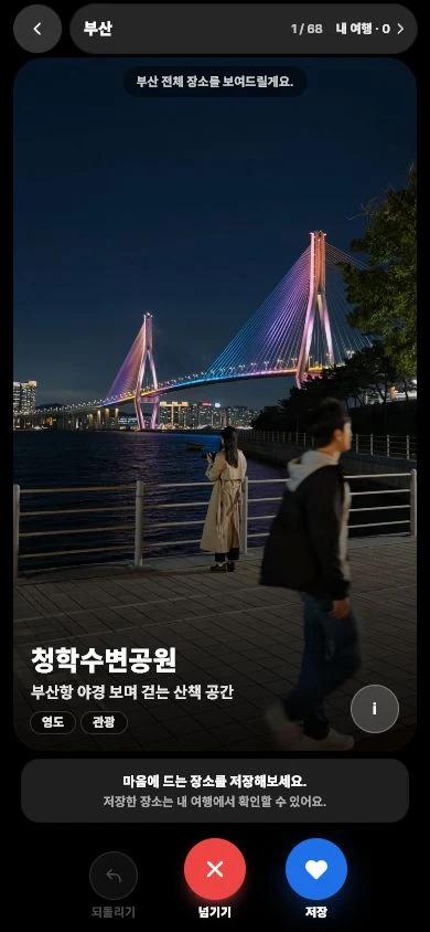 가고 싶은 부산을 영상으로 골라보세요.