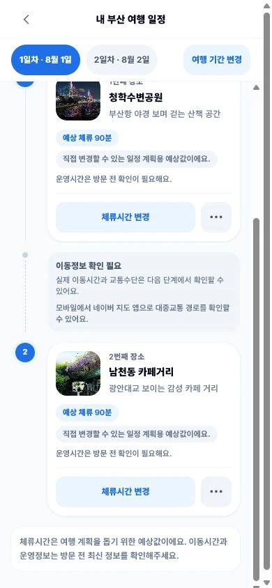 고른 장소를 실제 여행으로 이어보세요.