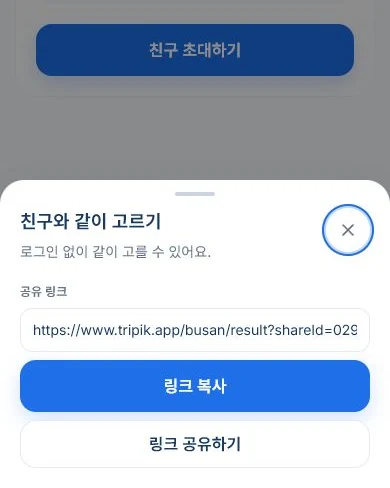 함께 갈 곳도 더 쉽게 고르세요.